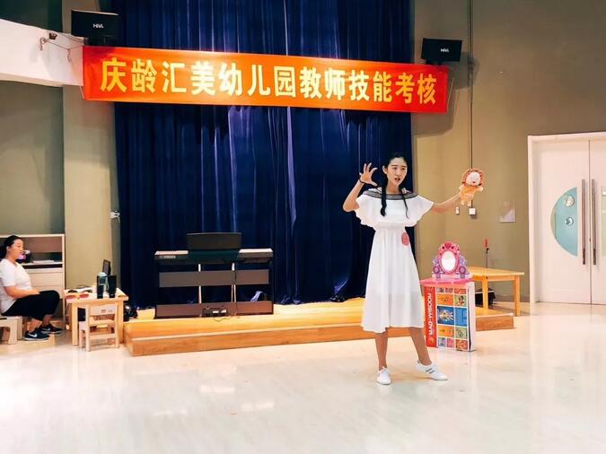 “激励自我 促进成长”庆龄·汇美幼儿园教师技能考核成功举行！