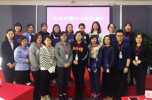 汇美国际托婴第2期岗前实战培训圆满结业！