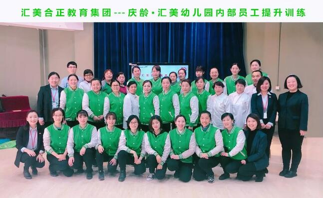 汇美合正教育集团开展内部员工提升训练工作