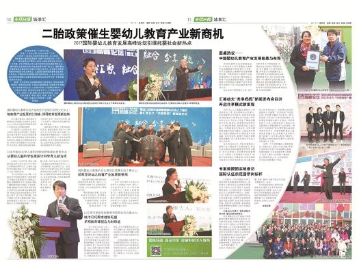 汇美幼教，做最好的华人教育 — 郑少文